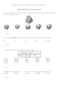 2022年超常思维竞赛五年级竞赛数学试卷(原题版+解析版)