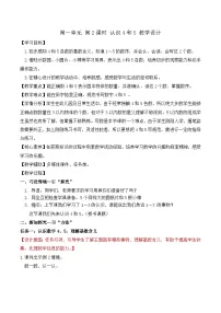 苏教版（2024）一年级上册一 0~5的认识和加减法第2课时教学设计