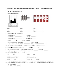 2023-2024学年湖南省常德市临澧县校联考二年级（下）期末数学试卷