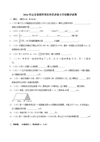 2024年山东省菏泽市牡丹区多校小升初数学试卷