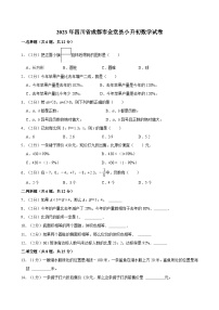 2023年四川省成都市金堂县小升初数学试卷