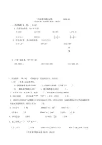 江苏省连云港市海州区2023-2024学年三年级下学期期末数学试题
