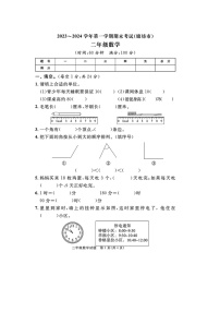 河北省廊坊市多校联考2023-2024学年二年级上学期期末数学试题及答案