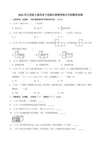 [数学]2024年江西省上饶市余干县海尔希望学校小升初真题数学试卷(有答案)