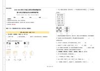 小学数学人教版三年级上册1 时、分、秒课后作业题