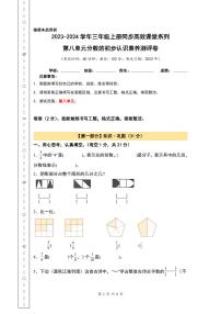 小学数学人教版三年级上册1 时、分、秒测试题