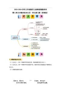 人教版三年级上册1 时、分、秒同步测试题