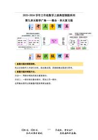 人教版三年级上册9 数学广角——集合课后测评