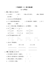 期中测试题（试题）二年级上册数学-西师大版