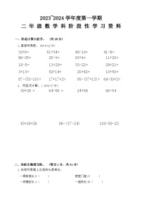 广东省汕头市澄海区多校联考2023-2024学年二年级上学期数学期中测试题