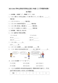 2023-2024学年山西省大同市左云县三年级（上）月考数学试卷（10月份）