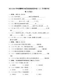 2023-2024学年新疆喀什地区麦盖提县四年级（上）月考数学试卷（9月份）