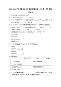 2023-2024学年甘肃省庆阳市镇原县四年级（上）第一次月考数学试卷