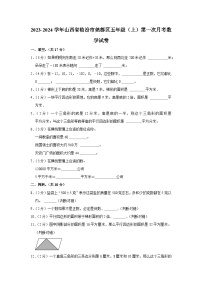 2023-2024学年山西省临汾市尧都区五年级（上）第一次月考数学试卷