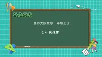 小学数学西师大版（2024）一年级上册（2024）进位加法习题课件ppt