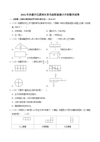 2024年内蒙古巴彦淖尔市乌拉特前旗小升初数学试卷