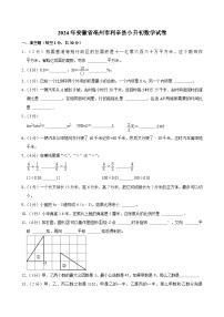 2024年安徽省亳州市利辛县小升初数学试卷