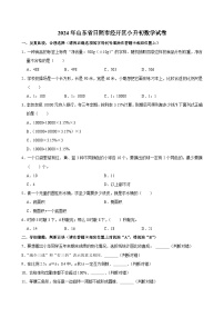 2024年山东省日照市经开区小升初数学试卷