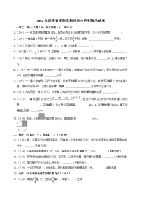 2024年河南省南阳市淅川县小升初数学试卷