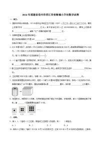 2024年福建省泉州市晋江市安海镇小升初数学试卷