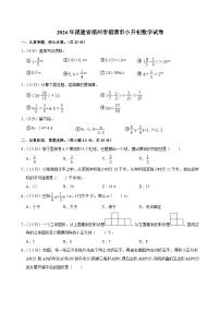 2024年福建省福州市福清市小升初数学试卷