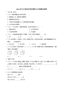 2024年辽宁省丹东市东港市小升初数学试卷