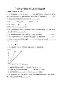 2024年辽宁省鞍山市立山区小升初数学试卷