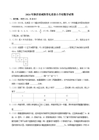 2024年陕西省咸阳市礼泉县小升初数学试卷