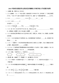 2024年陕西省商洛市山阳县色河铺镇九年制学校小升初数学试卷