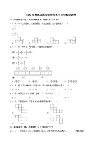 2024年青海省海南省共和县小升初数学试卷