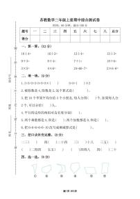 苏州姑苏区二年级数学上册期中试卷及答案