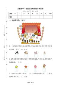 苏州姑苏区一年级数学上册期中试卷及答案