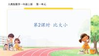 小学数学一 5以内数的认识和加、减法1. 1~5的认识比大小背景图ppt课件