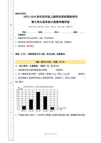 数学四年级上册7 条形统计图综合训练题