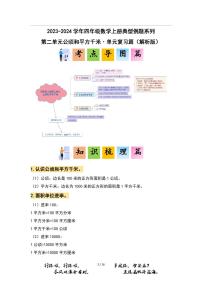 小学数学人教版四年级上册2 公顷和平方千米练习