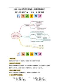 人教版四年级上册8 数学广角——优化课堂检测