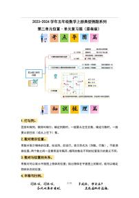 小学数学人教版五年级上册2 位置课堂检测