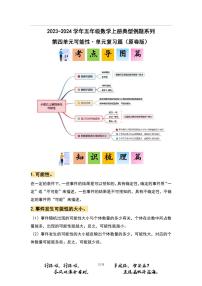 小学数学人教版五年级上册4 可能性一课一练