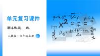 人教版六年级上册4 比复习ppt课件