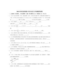 [数学]2024年河北省张家口市万全区小升初真题数学试卷(有答案)