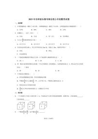 [数学]2023年吉林省长春市部分校小升初真题数学试卷(有答案)