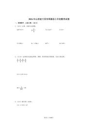 [数学]2024年山西省大同市浑源县小升初真题数学试卷(有答案)