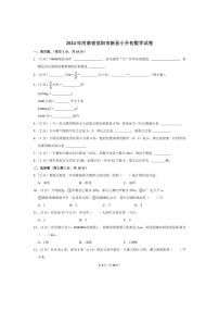 [数学]2024年河南省信阳市新县小升初真题数学试卷(有答案)