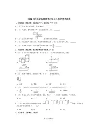 [数学]2024年河北省石家庄市正定县小升初真题数学试卷(有答案)