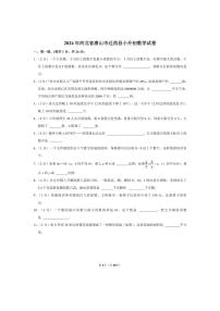 [数学]2024年河北省唐山市迁西县小升初真题数学试卷(有答案)