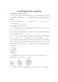 [数学]2024年陕西省商洛市丹凤县小升初真题数学试卷(有答案)