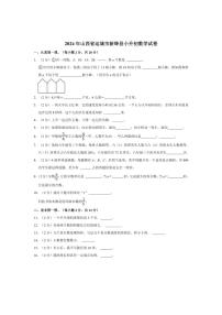 [数学]2024年山西省运城市新绛县小升初真题数学试卷(有答案)