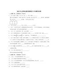 [数学]2024年山西省运城市新绛县小升初真题数学试卷(有答案)