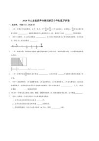 [数学]2024年山东省菏泽市鲁西新区小升初真题数学试卷(有答案)