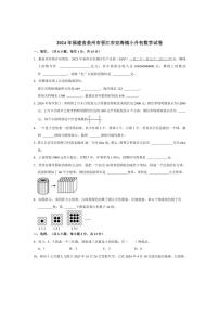 [数学]2024年福建省泉州市晋江市安海镇小升初真题数学试卷(有答案)